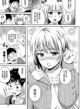 [花札さくらの] キミが好き_151
