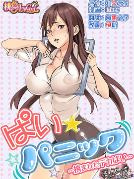 [inkey、和泉万夜] ぱい☆パニック ～挟まれたデカぱい～ [DL版] [清純突破漢化]