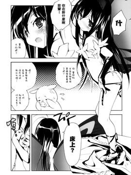 [空気系★汉化] (COMIC1☆6) [共月邸 (宮下未紀)] 黒雪姫物語 (アクセルワールド)_004