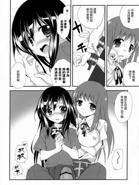 [空気系★汉化] (C82)[共月邸 (宮下未紀)] 黒雪姫物語2 (アクセルワールド)_011