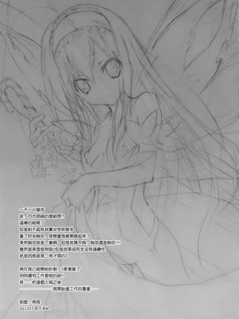 [空気系★汉化] (C82)[共月邸 (宮下未紀)] 黒雪姫物語2 (アクセルワールド)_024