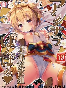 (COMIC1☆10) [きのこのみ、brand nyu (konomi、nyu)] アンチラぱんぱん♥ (グランブルーファンタジー) [无毒汉化组]