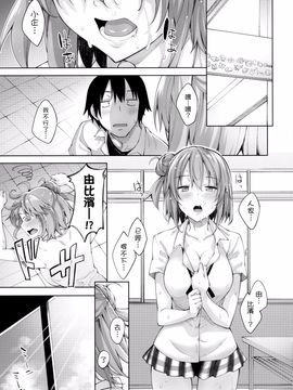 [ぺたパン (あきのそら)] LOVE STORY #04 (やはり俺の青春ラブコメはまちがっている。) [我尻故我在個人漢化]_004