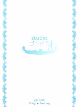 [studio ゴンドラ (Bunong, Mytyl)] Fleurir [沒有漢化]_003