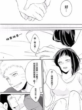 [野良 (かおり)] naked♥ (NARUTO -ナルト-) [沒有漢化]_005