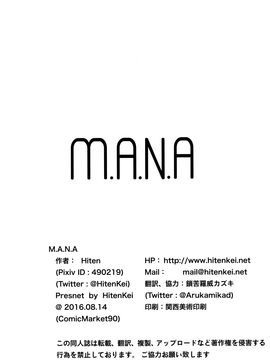 (C90) [HitenKei (Hiten)] M.A.N.A_021