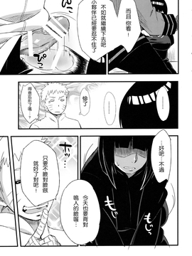 [からきし傭兵団 真雅 (砂原渉)] 影日向に咲く (NARUTO -ナルト-) [2D-Gate 雙子漢化]_015