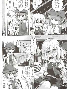 (想七日4) [らーめんらいす (らじー)] 闇に恥鳥 (東方Project)_03