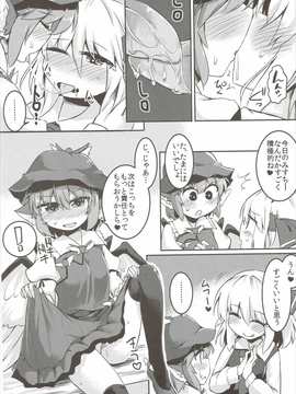 (想七日4) [らーめんらいす (らじー)] 闇に恥鳥 (東方Project)_13