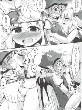 (想七日4) [らーめんらいす (らじー)] 闇に恥鳥 (東方Project)_16