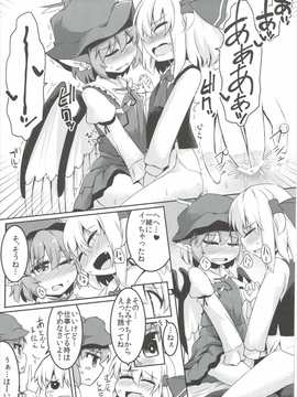 (想七日4) [らーめんらいす (らじー)] 闇に恥鳥 (東方Project)_20