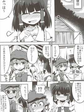 (想七日4) [らーめんらいす (らじー)] 闇に恥鳥 (東方Project)_21