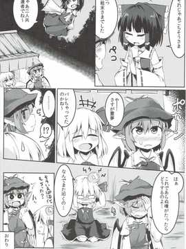(想七日4) [らーめんらいす (らじー)] 闇に恥鳥 (東方Project)_22