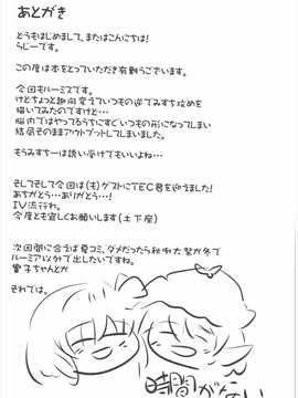 (想七日4) [らーめんらいす (らじー)] 闇に恥鳥 (東方Project)_24