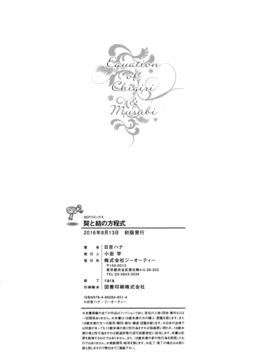 [日吉ハナ] 契と結の方程式_217