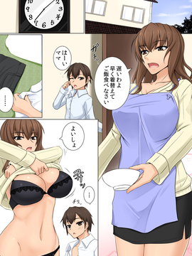 [DM-FC (秋月からす)] ママが隠れて性接待 ～大好きなママが家で預かった社長のクソ息子のチ○ポの虜にされていた～_01