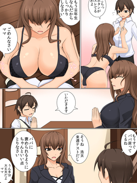 [DM-FC (秋月からす)] ママが隠れて性接待 ～大好きなママが家で預かった社長のクソ息子のチ○ポの虜にされていた～_02