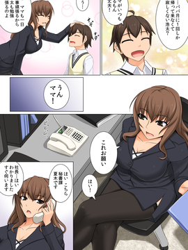 [DM-FC (秋月からす)] ママが隠れて性接待 ～大好きなママが家で預かった社長のクソ息子のチ○ポの虜にされていた～_03