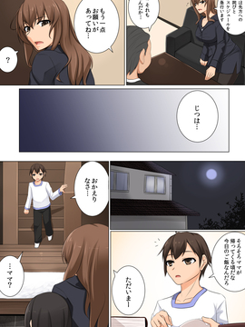 [DM-FC (秋月からす)] ママが隠れて性接待 ～大好きなママが家で預かった社長のクソ息子のチ○ポの虜にされていた～_05