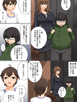 [DM-FC (秋月からす)] ママが隠れて性接待 ～大好きなママが家で預かった社長のクソ息子のチ○ポの虜にされていた～_06