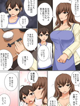 [DM-FC (秋月からす)] ママが隠れて性接待 ～大好きなママが家で預かった社長のクソ息子のチ○ポの虜にされていた～_08