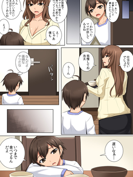 [DM-FC (秋月からす)] ママが隠れて性接待 ～大好きなママが家で預かった社長のクソ息子のチ○ポの虜にされていた～_09
