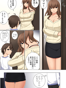 [DM-FC (秋月からす)] ママが隠れて性接待 ～大好きなママが家で預かった社長のクソ息子のチ○ポの虜にされていた～_10