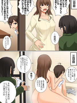 [DM-FC (秋月からす)] ママが隠れて性接待 ～大好きなママが家で預かった社長のクソ息子のチ○ポの虜にされていた～_11