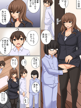 [DM-FC (秋月からす)] ママが隠れて性接待 ～大好きなママが家で預かった社長のクソ息子のチ○ポの虜にされていた～_32