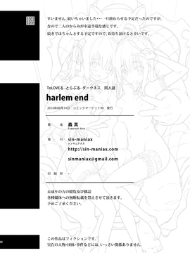 (C90) [sin-maniax (轟真)] harlem end (ToLOVEる -とらぶる-)_0022