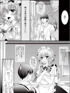 (C90) [せとらん (イトウせと、タンノらん)] メイドさんのヒミツのおもてなし (東方Project)_005