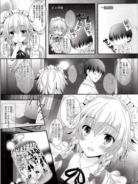 (C90) [せとらん (イトウせと、タンノらん)] メイドさんのヒミツのおもてなし (東方Project)_006