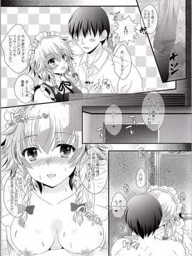 (C90) [せとらん (イトウせと、タンノらん)] メイドさんのヒミツのおもてなし (東方Project)_008
