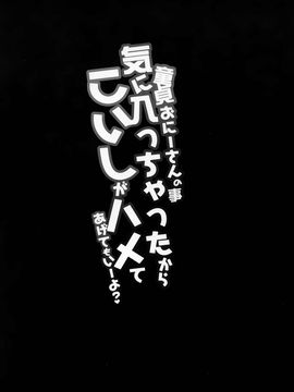 (C90) [きのこむ神 (きのこむし)] 童貞おにーさんの事気に入っちゃったから こいしがハメてあげてもいーよ? (東方Project) [CE幻想夏结社]_02