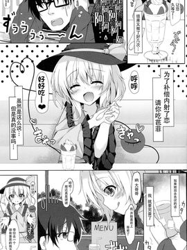 (C90) [きのこむ神 (きのこむし)] 童貞おにーさんの事気に入っちゃったから こいしがハメてあげてもいーよ? (東方Project) [CE幻想夏结社]_11