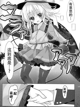 (C90) [きのこむ神 (きのこむし)] 童貞おにーさんの事気に入っちゃったから こいしがハメてあげてもいーよ? (東方Project) [CE幻想夏结社]_12
