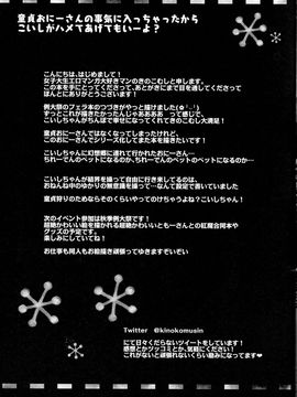 (C90) [きのこむ神 (きのこむし)] 童貞おにーさんの事気に入っちゃったから こいしがハメてあげてもいーよ? (東方Project) [CE幻想夏结社]_13