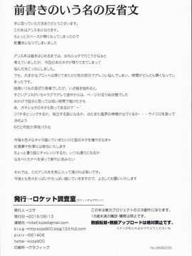 (C90) [ロケット調査室 (コザ)] アリスtoデレス (東方Project)_0003