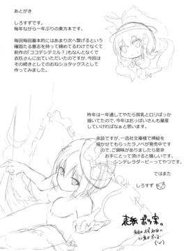 (例大祭 13) [さくらがーでん (しろすず)] コッチデシテミル? (東方Project)_20