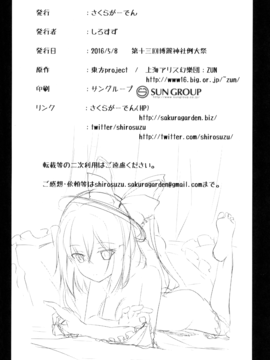 (例大祭 13) [さくらがーでん (しろすず)] コッチデシテミル? (東方Project)_21
