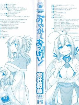 [宮社惣恭] あやかしおっぱい！ 発情騒乱絵巻_002