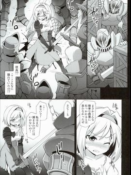 (COMIC1☆10) [悪転奏進 (黒糖ニッケ)] ジータ陵辱強制負傷姦 (グランブルーファンタジー)_07