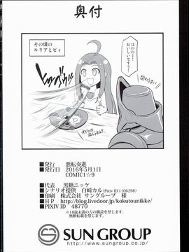 (COMIC1☆10) [悪転奏進 (黒糖ニッケ)] ジータ陵辱強制負傷姦 (グランブルーファンタジー)_26