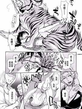 [服部ミツカ] 壊花 -カイカ- (獣DIRECT3)[beamsinbox漢化]_017