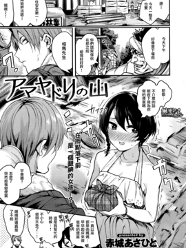 [赤城あさひと] アマヤドリの山 (COMIC快楽天ビースト 2016年8月號) [無邪気漢化組]_005