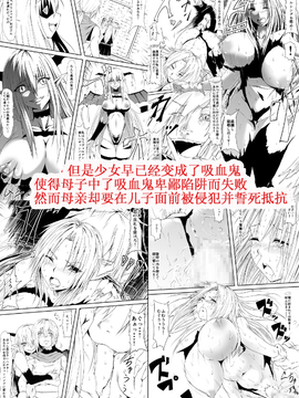 [三毛蔵亭] 吸血鬼に完全敗北したヴァンパイアハンター親子が息子の前で犯され吸血鬼化してしまう母の話【magic S個人漢化】_004