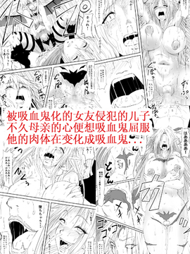 [三毛蔵亭] 吸血鬼に完全敗北したヴァンパイアハンター親子が息子の前で犯され吸血鬼化してしまう母の話【magic S個人漢化】_005