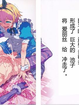 [ありすの寶箱 (水龍敬)] よいこのスケベ童話シリーズ2 ふしだらな國のアリス (不思議の國のアリス) [哈尼喵漢化組]_007