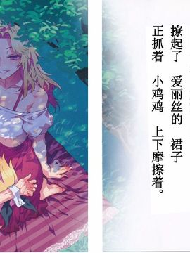 [ありすの寶箱 (水龍敬)] よいこのスケベ童話シリーズ2 ふしだらな國のアリス (不思議の國のアリス) [哈尼喵漢化組]_019