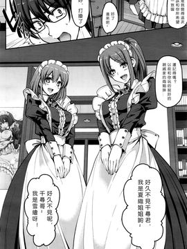 [荒岸來歩] 性的倒錯メイド姉妹！(COMIC 阿吽2016年8月號) [沒有漢化]_007